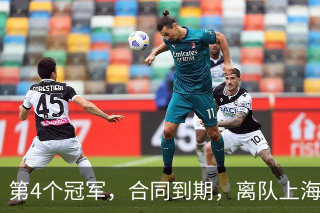 第4个冠军，合同到期，离队上海？张镇麟下家3选1，妻子成关键